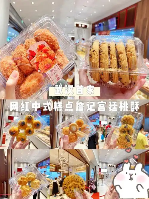 武汉探店火遍全国的中式糕点詹记宫廷桃酥