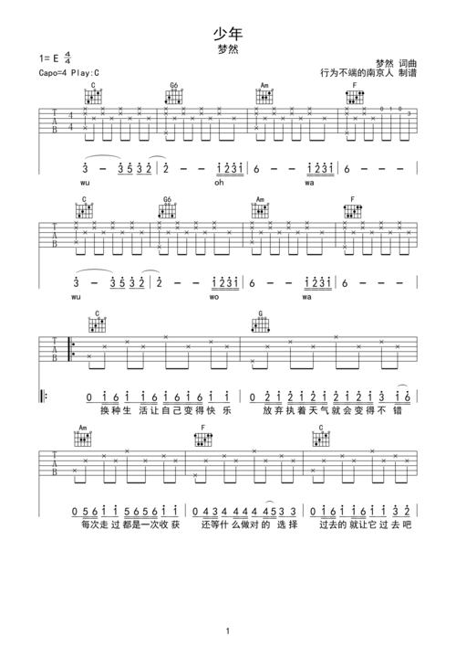 梦然少年吉他谱