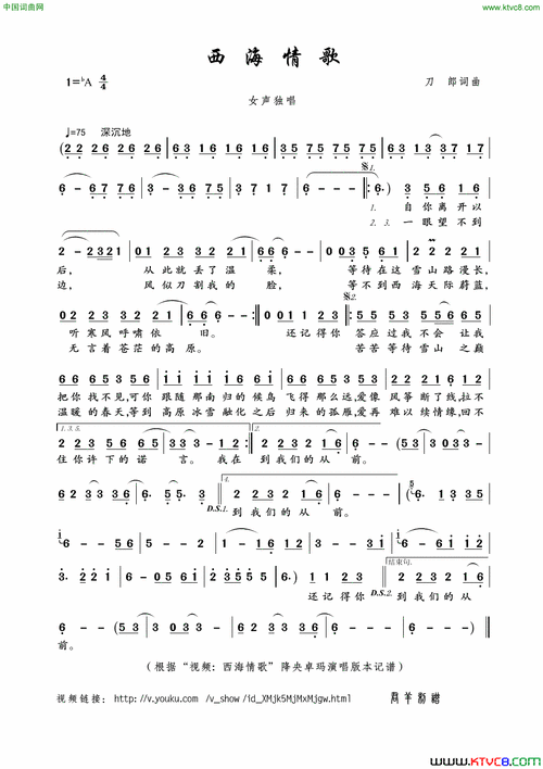 西海情歌简谱