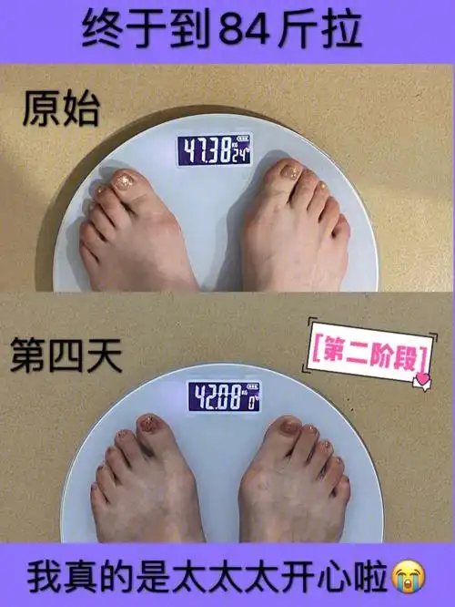 期盼已久的84斤010906第二阶段第4天