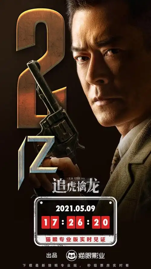 电影《追虎擒龙》总票房破2亿 | 每经网