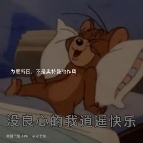 憨憨有趣的可爱搞笑文案～_开心