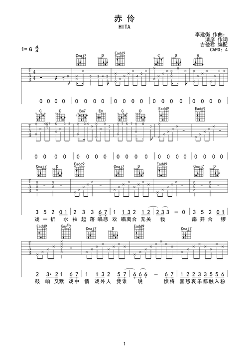 >>赤伶-hita 完美版吉他弹唱