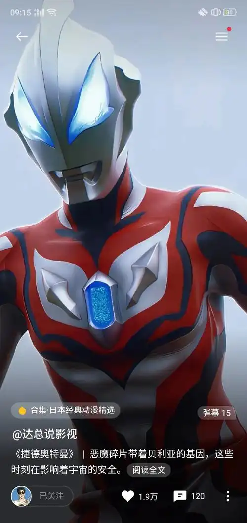 合集·日本经典动漫精选 《捷德奥特曼》|光之国奥特曼繁衍后 - 兑趑