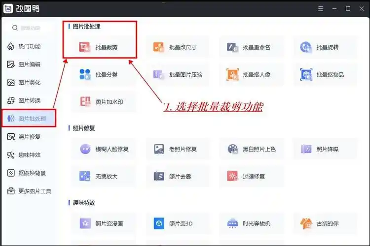 如何批量裁剪图片?可以用用这些方法_处理_软件_文件夹