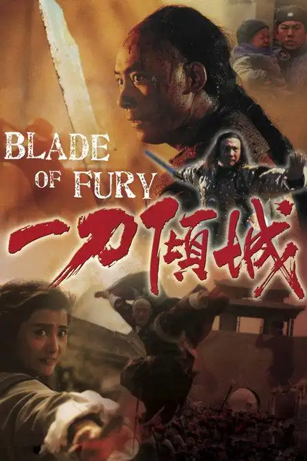 《一刀倾城》正片—港片—电影—优酷网,视频高清在线观看—又名