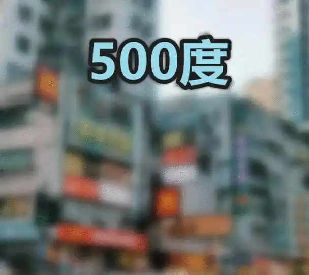 近视眼看到的世界,第3张太搞笑了