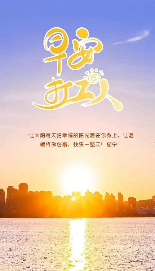 最近很火的早安打工人图片,高清图片,壁纸 - 天下桌面