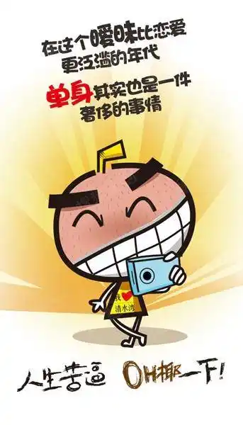 滚蛋吧郁闷君!爆红"oh椰君"引网友"群oh"