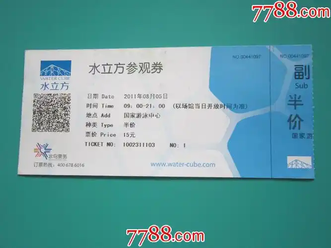 水立方参观门券-价格:2元-se51444498-展会/集会门票-零售-7788收藏