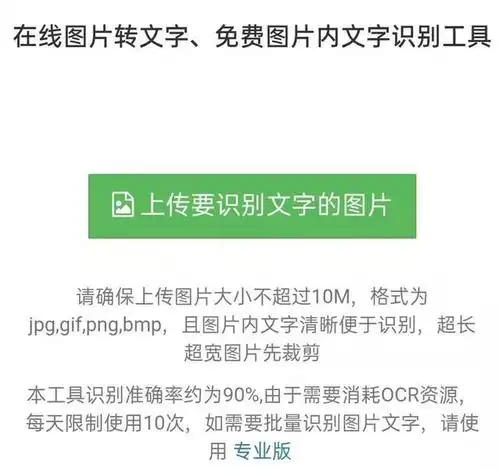 免费图片转文字