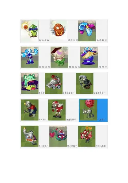 植物大战僵尸图鉴全图鉴.docx