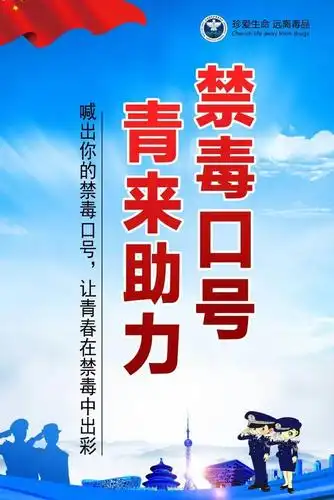 一,征集内容2020年禁毒宣传口号二,征集时间即日起至2019年6月12日(17