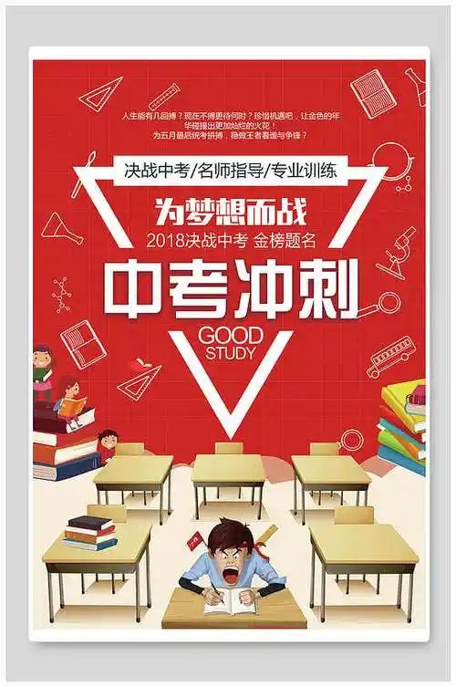 初中招生海报图片-初中招生海报设计素材-初中招生海报模板下载