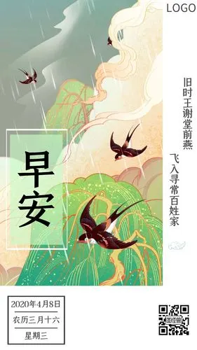 燕子诗句早安问候简约绿色日签