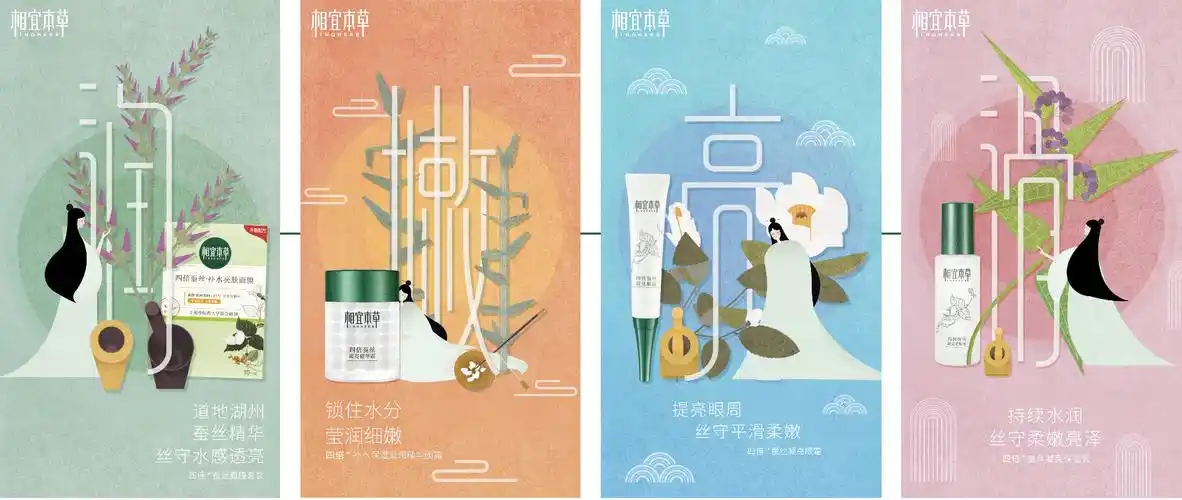 相宜本草《女医当道》系列海报