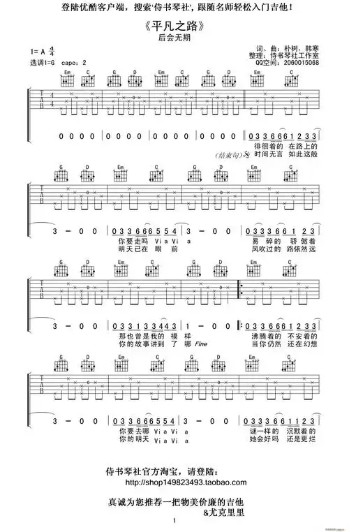 平凡之路 单吉他弹唱版(吉他谱)1