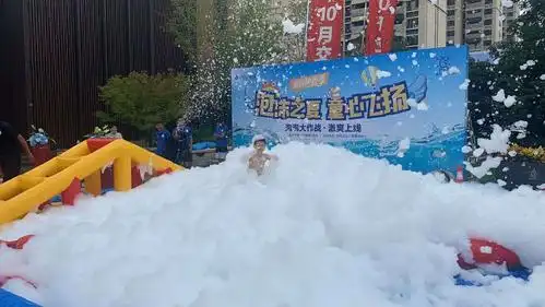 泡沫之夏毕业季——金色童年幼儿园戏水狂欢活动邀请函