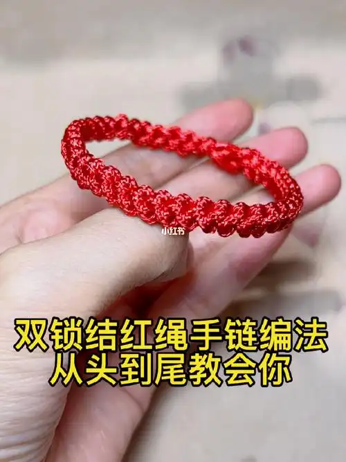 皮绳双锁结手链编法