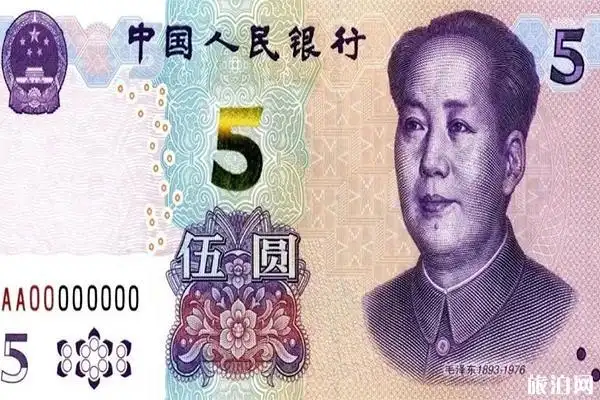 2020年版第五套人民币5元纸币即将于11月5日发行.