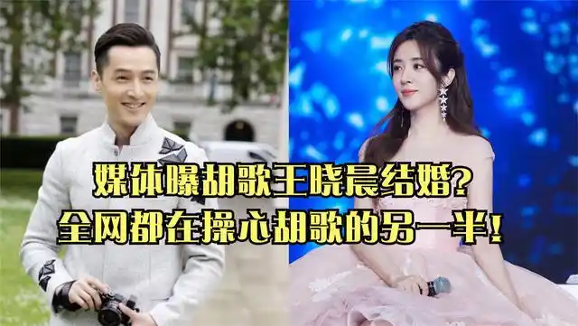 媒体曝胡歌王晓晨结婚一听就很假,全网都在操心胡歌的另一半-娱乐视频