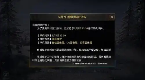 刺激战场停服原因