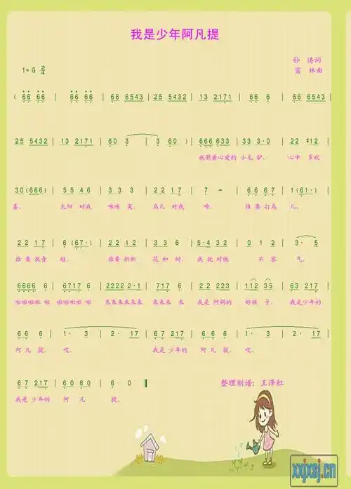 我是少年阿凡提_简谱_搜谱网