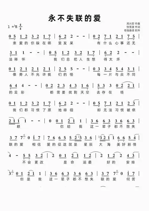 永不失联的爱智能简谱