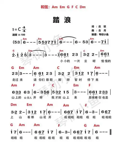 《踏浪》c调电子琴唱谱视频和多音色演奏的抒情版以及dj版都已经上传