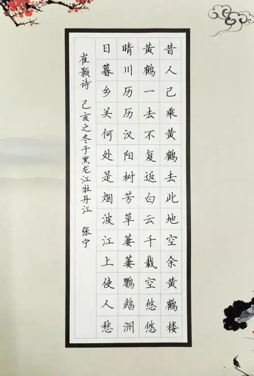 《黄鹤楼》唐崔颢