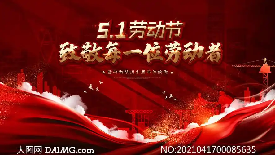 51劳动节致敬劳动者宣传栏设计psd素材