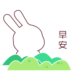 亲爱的早上好动态图片 早安搞笑动图