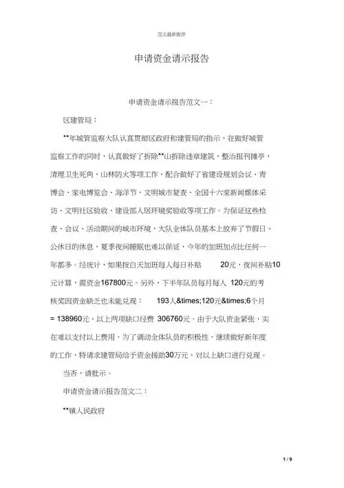 申请资金请示报告