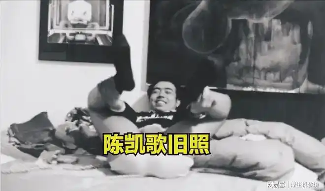 阿瑟恋情曝光后陈凯歌旧照被扒,不知陈红作何感想|倪萍|洪晃|反恐