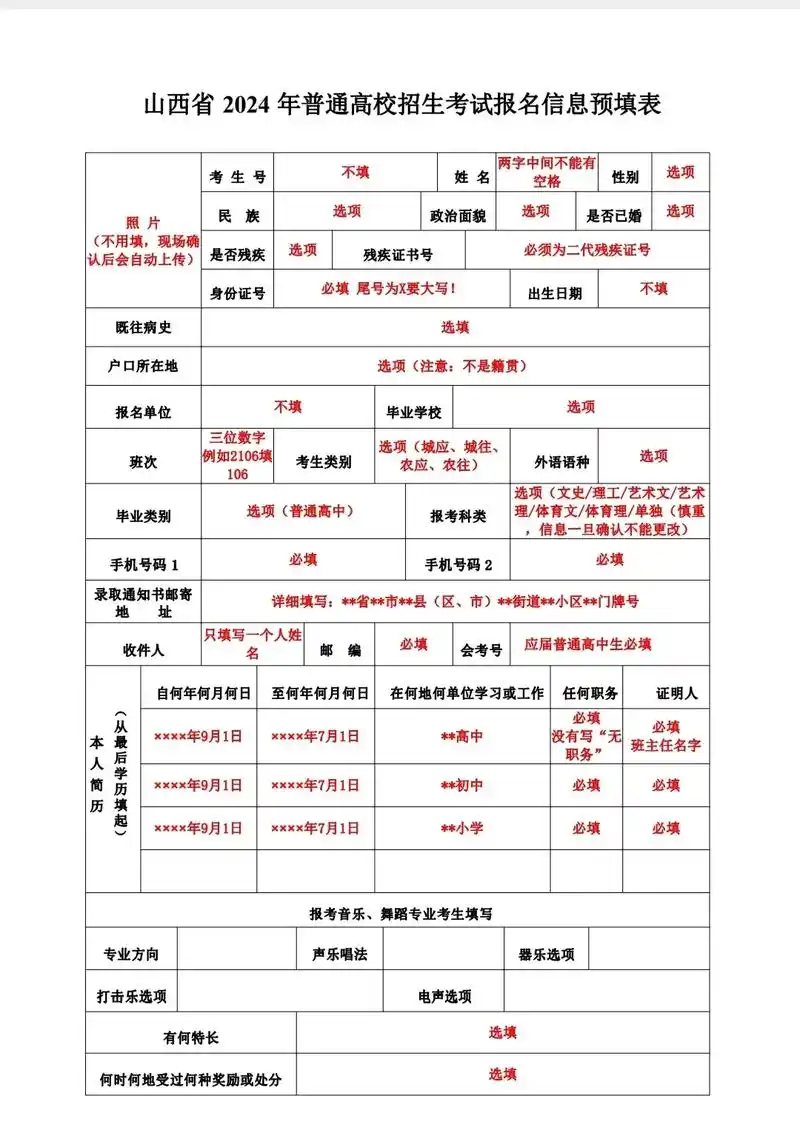 必看!2024年山西高考网上报名注意事项 - 抖音