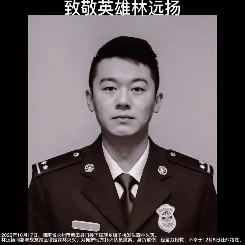 致敬消防英雄林远扬."爸爸,希望你能挺过这一关 希望你能早日 - 抖音
