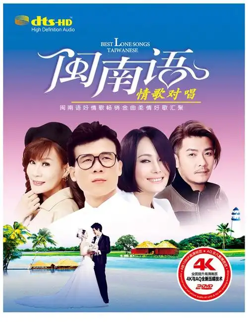 闽南语台语情歌对唱正版汽车载dvd碟片歌曲光碟经典mv唱片江蕙龙千玉