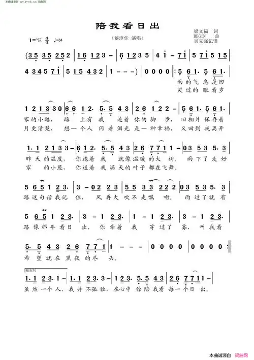 陪我看日出简谱