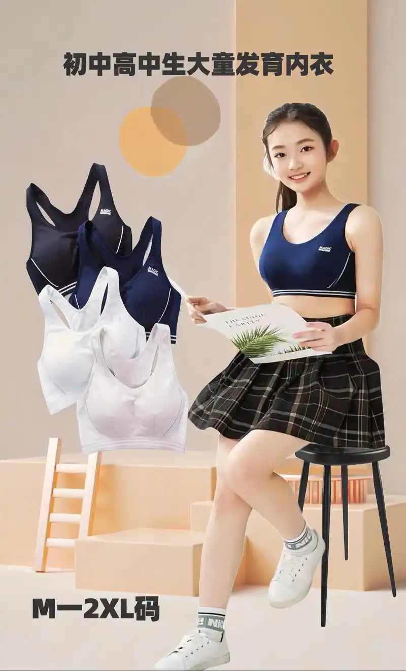初中高中生发育运动内衣