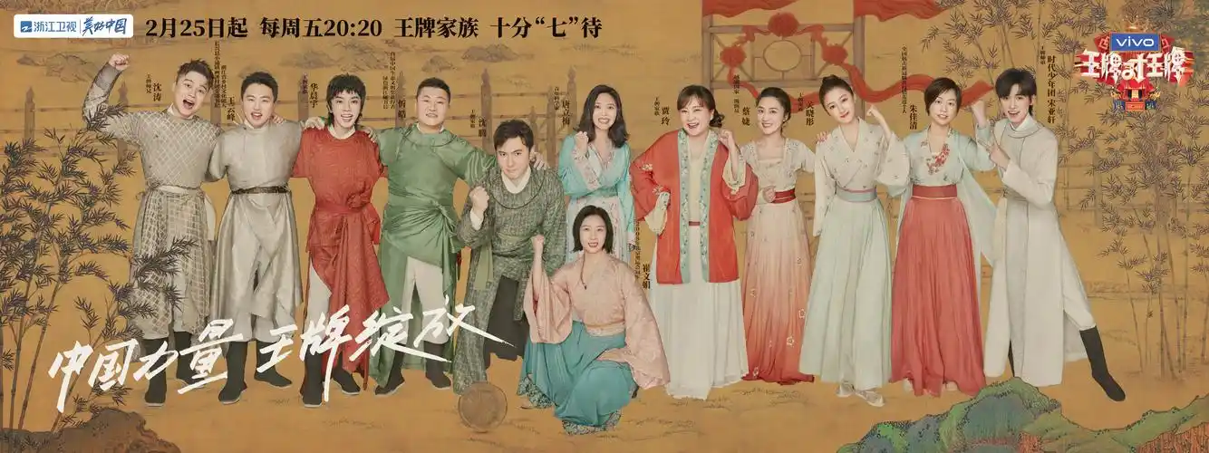 《王牌对王牌》第七季定档海报.