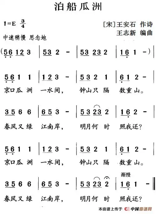 古诗词今唱:泊船瓜洲_简谱_搜谱网