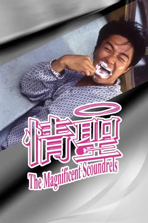 周星驰情圣电影剧情「解说」 _晶羽科技