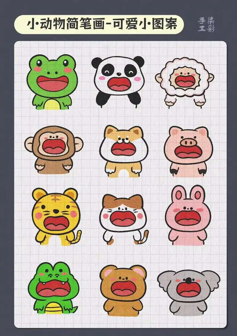 各种各样的小动物张开嘴巴造型的可爱小图案 - 抖音