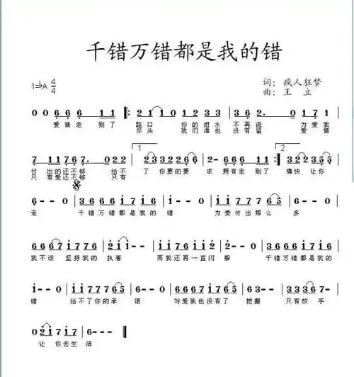 求编曲千错万错都是我的错