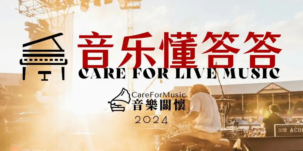 庄主恒,海边小子是文青 | 音乐关怀专访