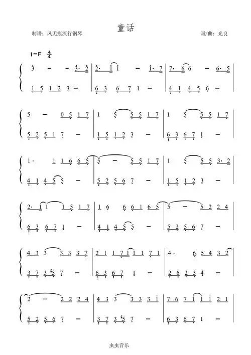 童话光良数字简谱