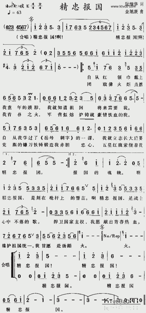 精忠报国_歌谱简谱_哆来咪123曲谱网
