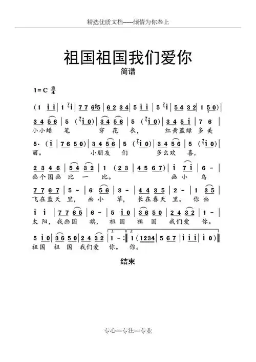 祖国祖国我们爱你简谱乐谱共1页