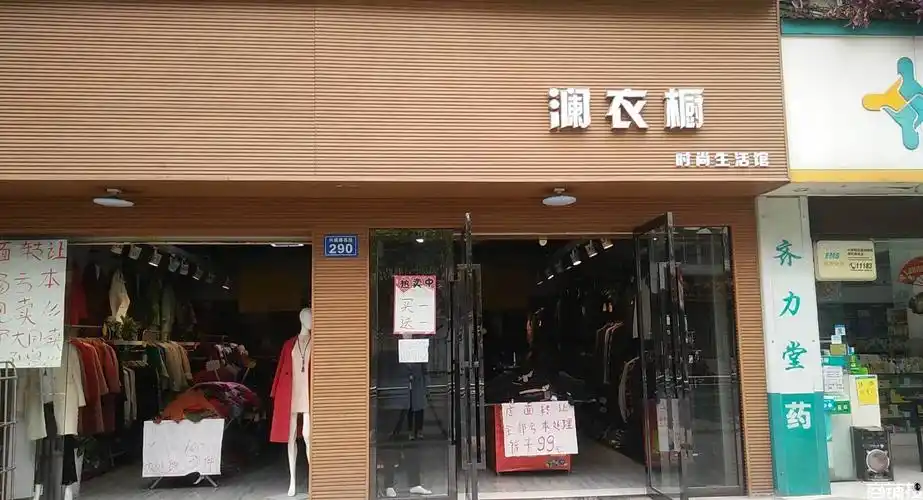 【3图】万达服装工作室忍痛转让_内江服装店转让-内江商铺搜网