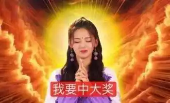 杨超越:我要中大奖 - 转发这组杨超越表情包,你会心想事成_杨超越表情